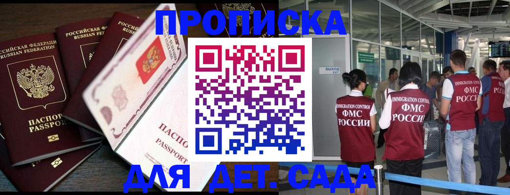 временная регистрация поиск в Джанкое